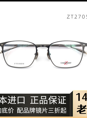 日本进口大气商务男士眼镜框纯钛全框男士眼镜架广州实体ZT27058