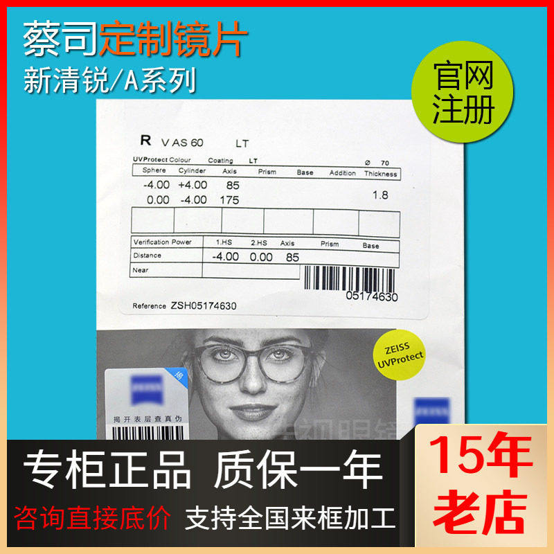 蔡司镜片高度定制高清耐磨超薄