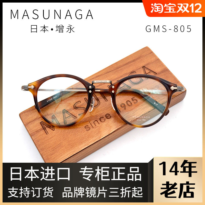 MASUNAGA男女全框板材纯钛眼镜架