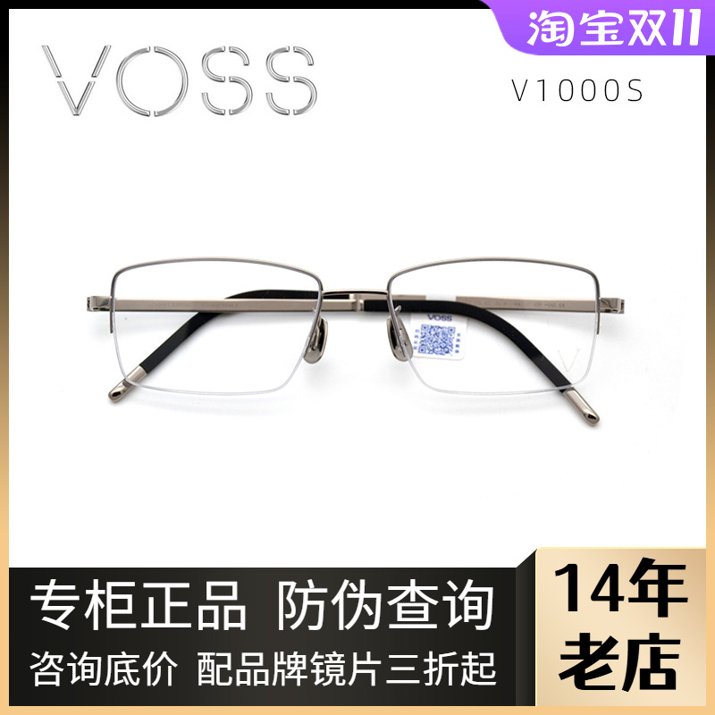 VOSS日本进口优雅系列纤维纹理光学镜架近视眼镜方形半框男V1000S