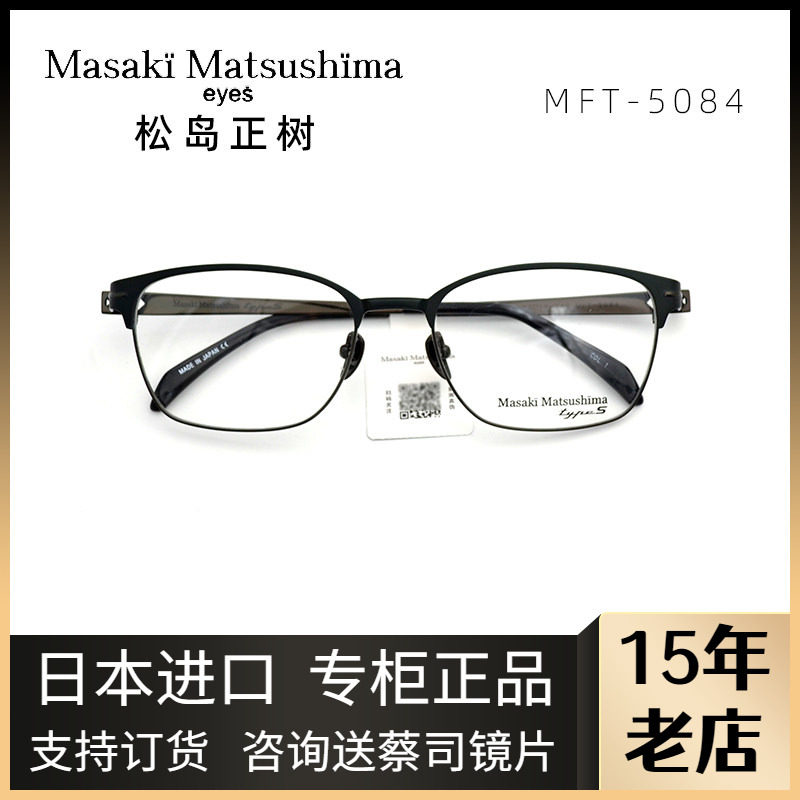 日本松岛正树眼镜框纯钛全框男款时尚近视眼镜架个性配镜MFT-5084