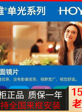 豪雅定制镜片新明锐N1超薄1.74