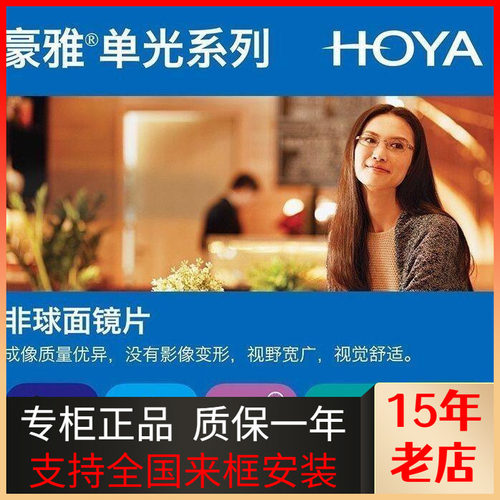 豪雅定制镜片新明锐N1超薄1.74