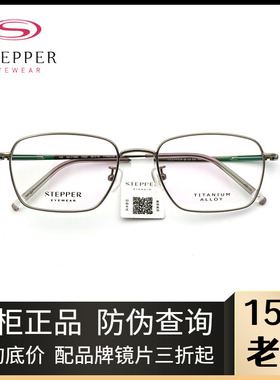 STEPPER思柏眼镜架男女款全框纯钛时尚休闲近视眼镜架SA-71060