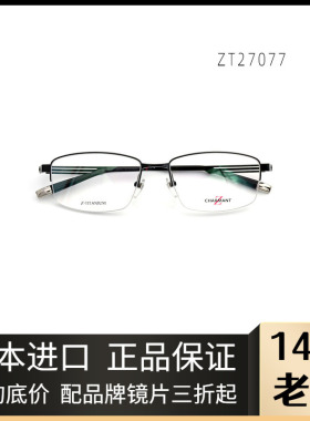 日本大气商务纯钛半框个性商务全框男士ZT27077眼镜架广州ZT27078