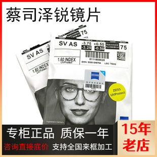 蔡司泽锐镜片1.74超薄铂金膜1.67防蓝光膜1.60高清变色树脂眼镜片