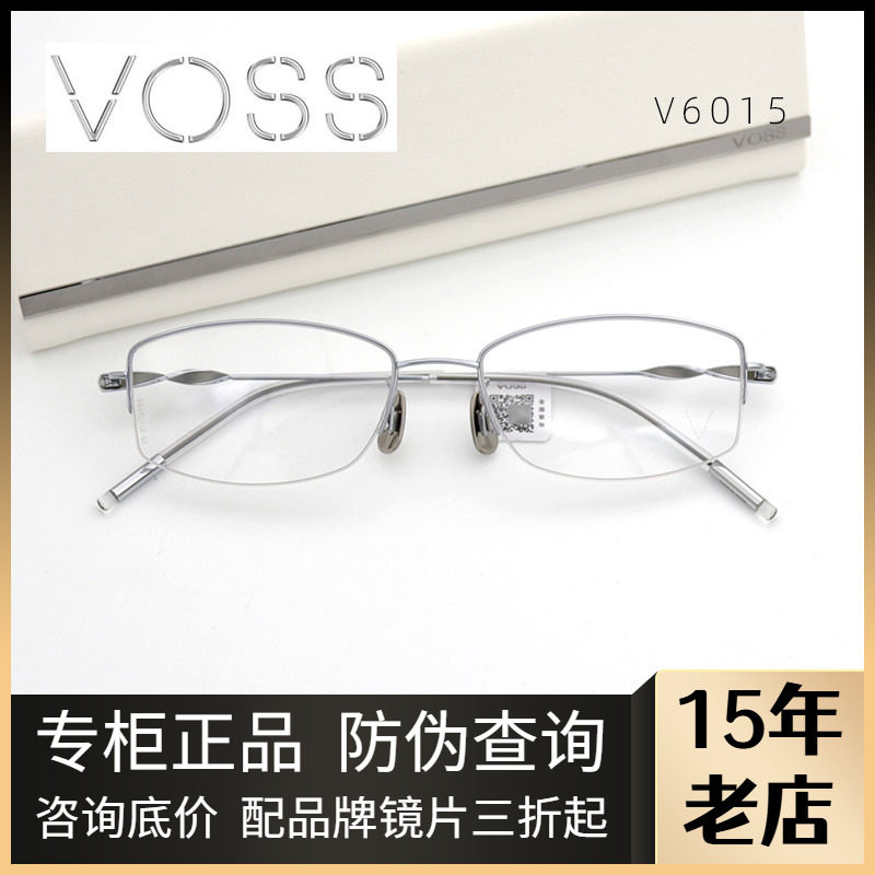 VOSS日本进口优雅休闲系列光学镜架男女生物钛半框眼镜框潮 V6015