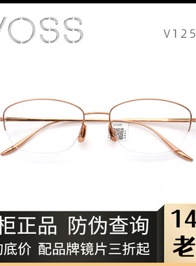 VOSS日本进口COZY简约女款超纤轻盈Ⅱ轻概念镜架近视眼镜框V1253