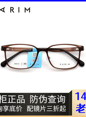 派丽蒙PARIM时尚个性舒适塑钢眼镜框男女全框宽腿舒适镜架84074M