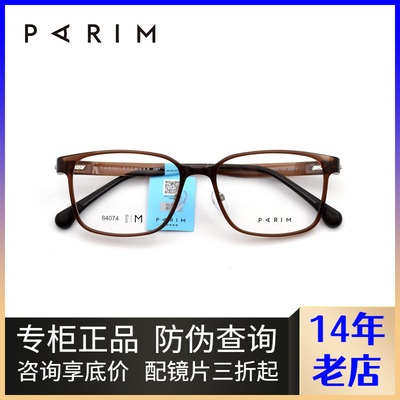 派丽蒙时尚个性舒适塑钢眼镜框