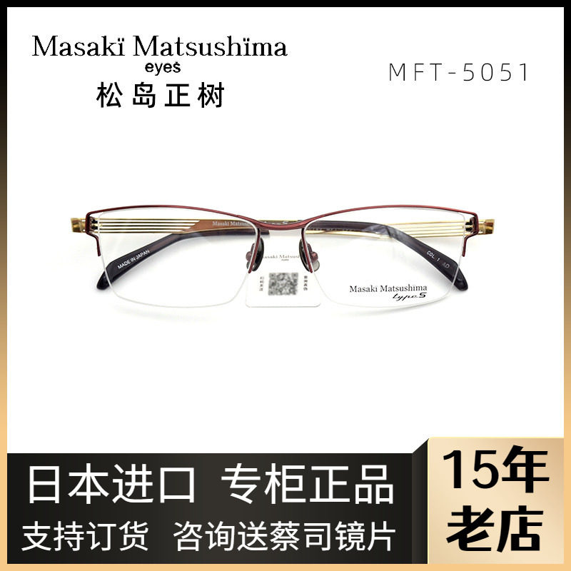 日本松岛正树眼镜框纯钛半框男款商务近视眼镜架实体配镜MFT-5051