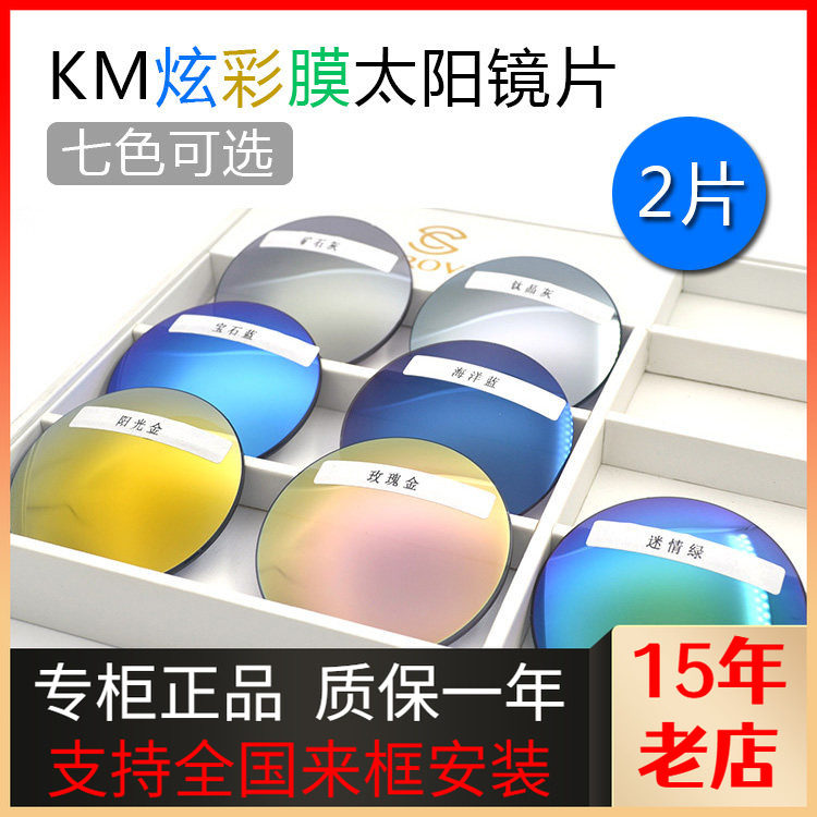 韩国KM炫彩膜近视墨镜片1.60球面高清反光大基弯开车司机太阳镜