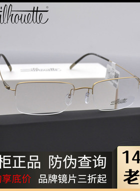 Silhouette诗乐眼镜架半框轻盈舒适男女可配近视度数片眼镜框5496