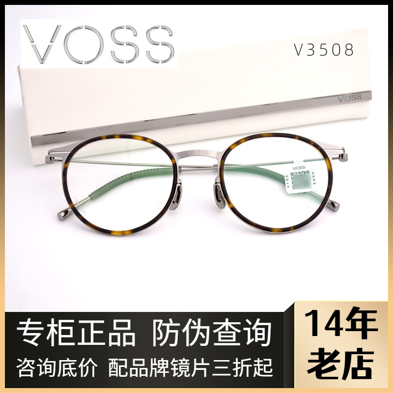 VOSS男女现代复古生物钛生物板料