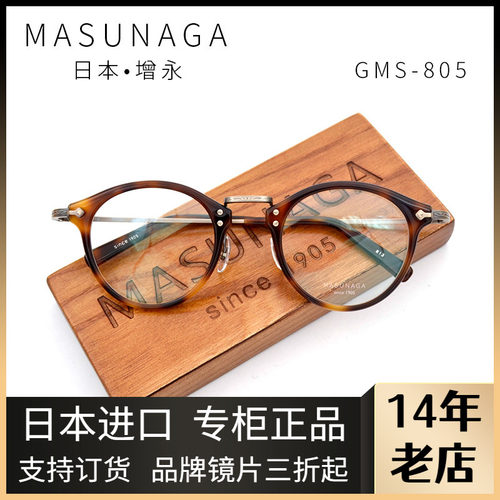 MASUNAGA男女全框板材纯钛眼镜架