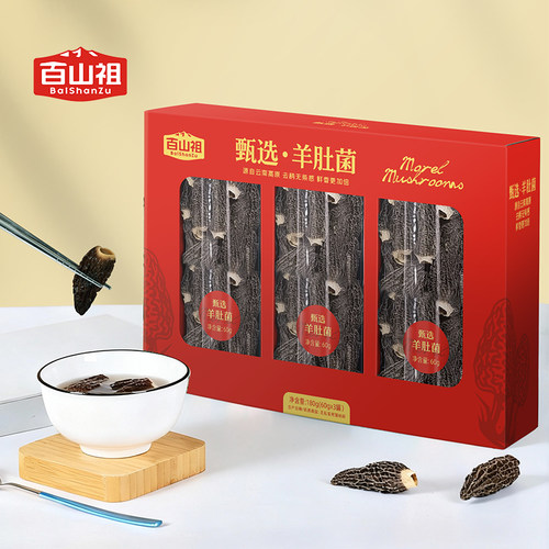 年货节送不一样的礼（羊肚菌礼盒）菌菇