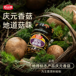 百山祖香菇酱拌饭拌面酱下饭菜辣椒酱夹馍酱佐餐酱蘑菇酱菌菇酱