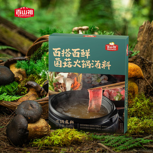 百山祖菌菇火锅汤底菌菇汤一人一火锅不辣火锅汤料包底料