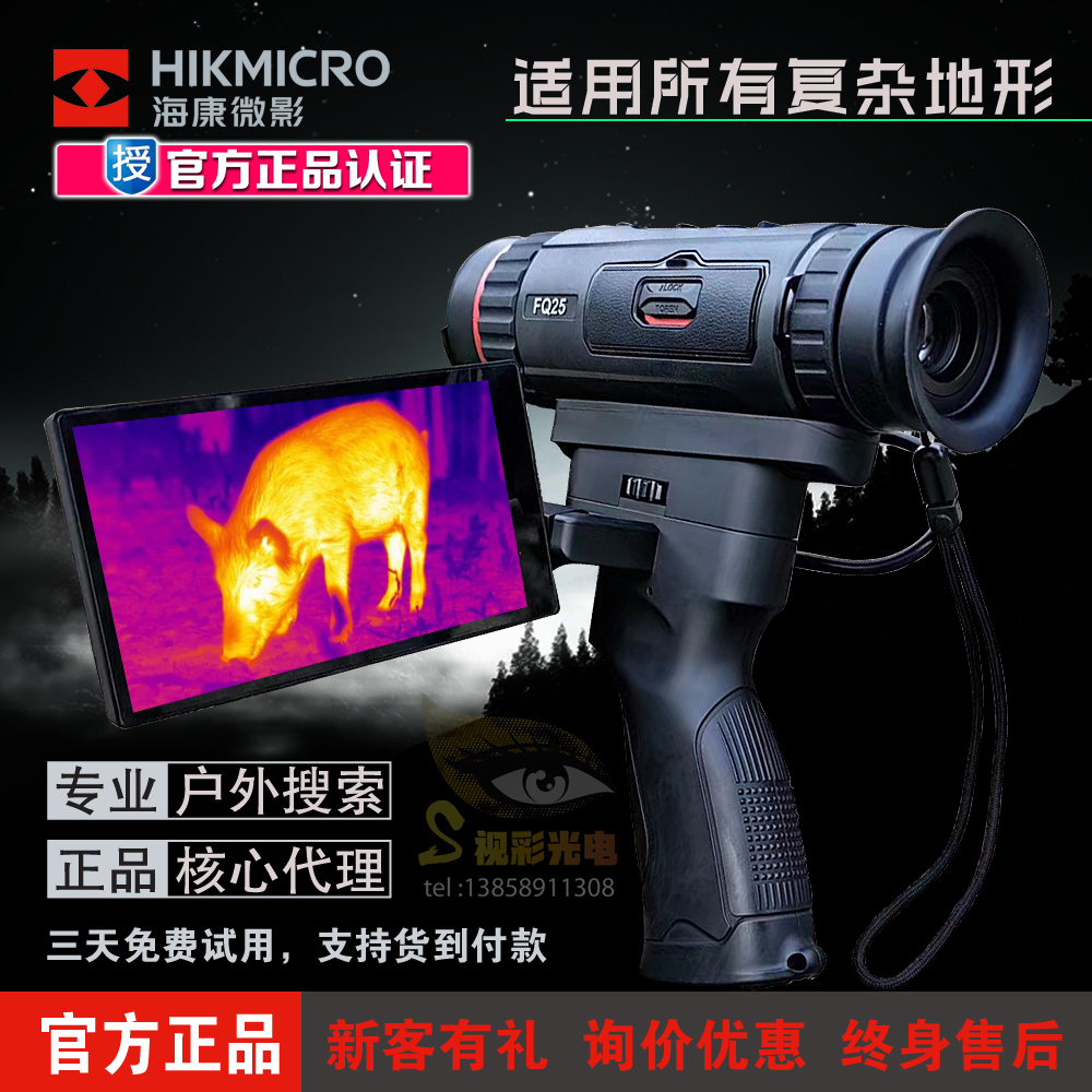 海康微影红外热成像仪询价送豪礼