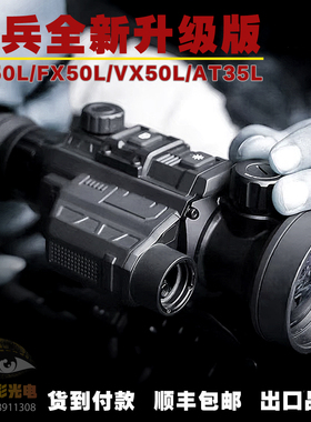 驭兵ST35L高清热成像瞄户外搜索测距版单筒红外夜视仪dt50L FX55L