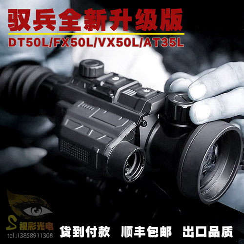 驭兵DT50L热成像测距版金牌代理