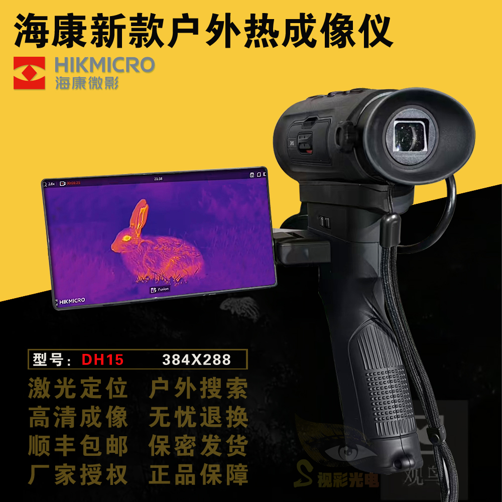 海康热成像仪年终送豪礼