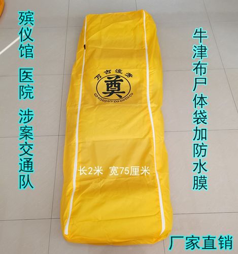 殡葬丧事尸体袋装尸袋殡仪馆遗体搬运裹尸袋PVC袋加大尸检验定做