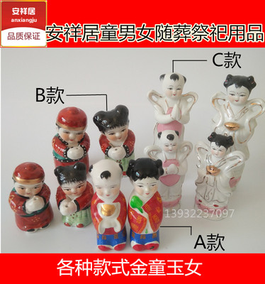 金童玉女随葬品祭祀用品骨灰盒摆件殡葬用品陶瓷童男女丧葬品摆件