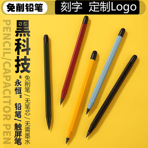德国黑科技永恒铅笔免削触屏定制