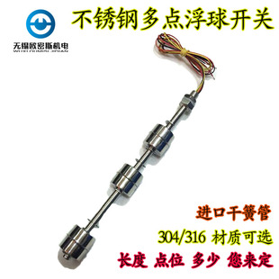 非标定制 连杆浮球 水位液位开关 传感器 控制器 304不锈钢 3点