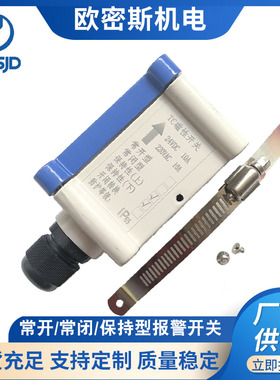 磁翻板液位计报警开关磁性保持限位开关防爆感应液位控制XQ发讯器