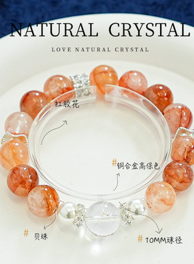 天然水晶芬达胶花贝珠手串珠手链本命年红色女白水晶手串