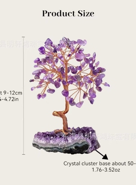 天然紫水晶簇底座碎石摇钱树 手工编织紫水晶花树家居品摆件