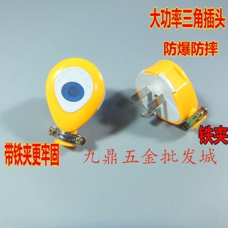 防爆防摔防水固定10A三插头三极家用插头三脚插头三角插头3脚插头