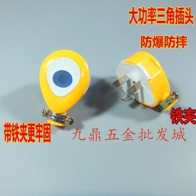 防爆防摔防水固定10A三插头三极家用插头三脚插头三角插头3脚插头