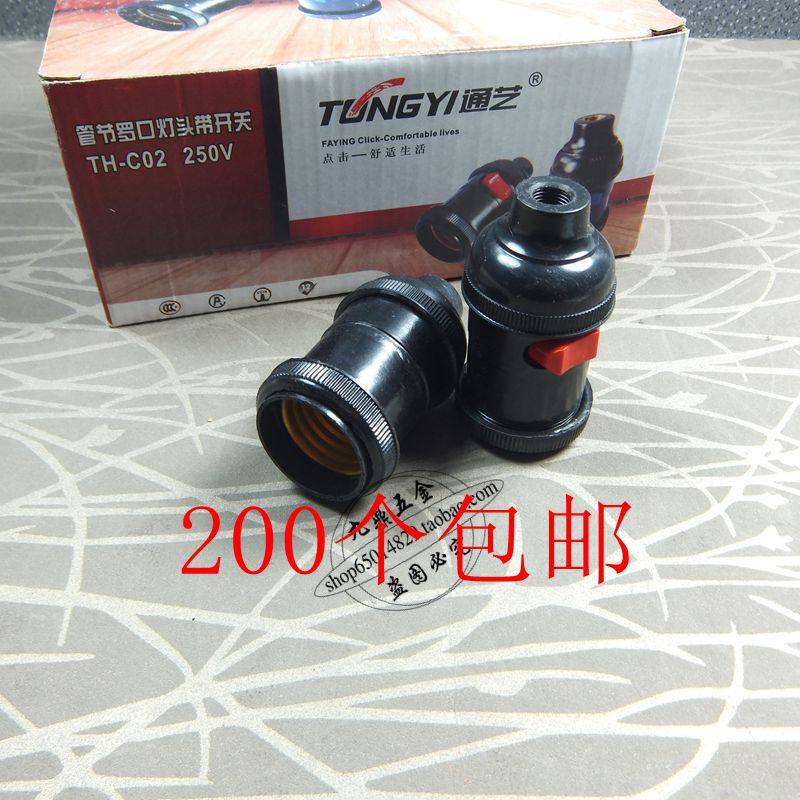 带开关e27车床可用螺口灯头图片