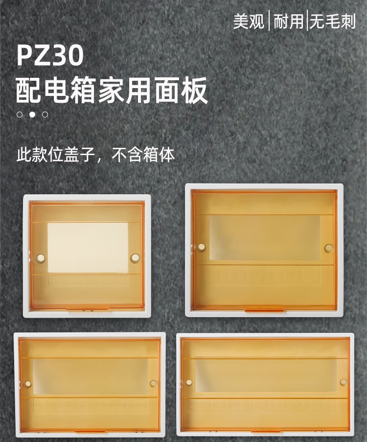 PZ30盖板配电箱塑料照明配套塑料面板空开箱 4-36新品