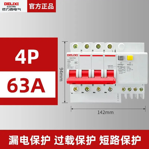 德力西空气开关 空开漏电保护器4p带漏电6/16/20/25/32/40/60A