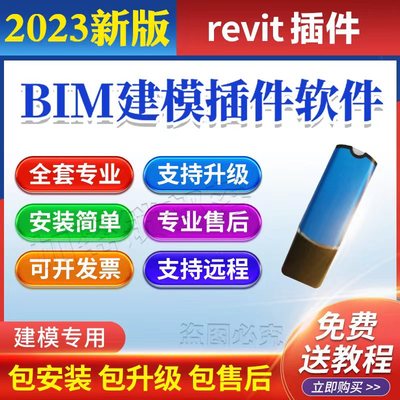 建模新版bim工程快速插件