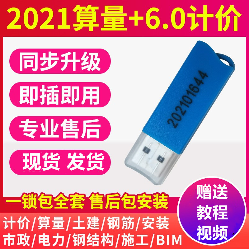 预算软件加密锁狗计价6.0土建安装市政钢结构算量电力BIM全套锁 3C数码配件 加密狗 原图主图