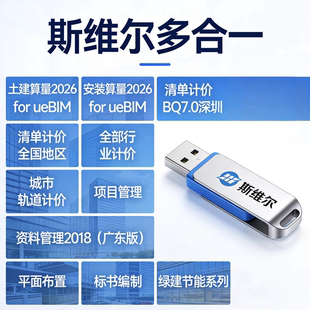 斯维尔加密狗清单计价软件深圳计价全国行业计价三维算量新版