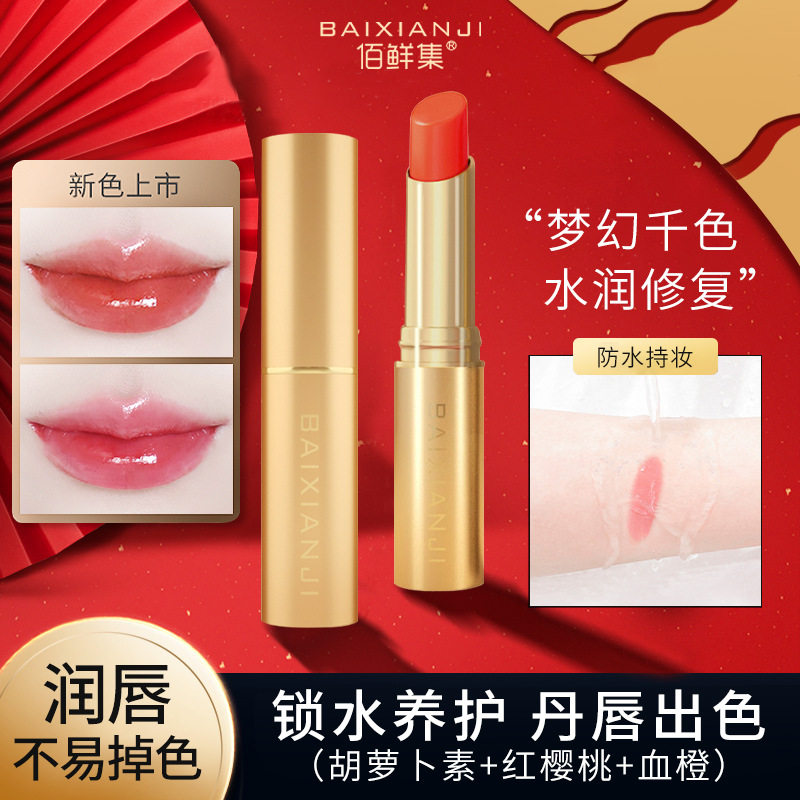 佰鲜集胡萝卜素变色唇膏口红樱桃血橙温感变色千人千色保湿滋润
