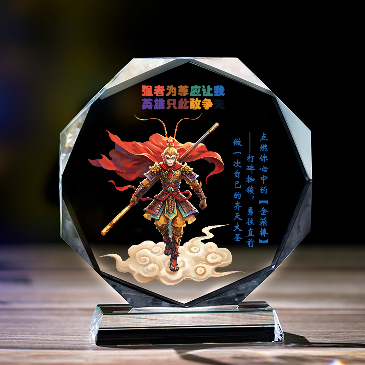 齐天大圣孙悟空摆件创意励志纪念礼品送男孩子10岁生日礼物成人礼