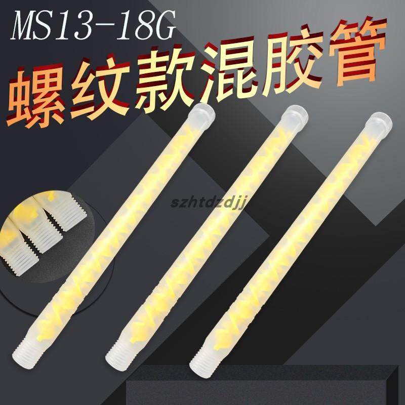 MS13-18G黄色混胶头带螺纹搅拌管
