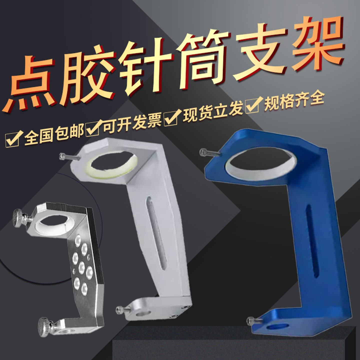 硅胶套筒架点胶针筒支架30-500cc