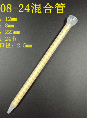 MS/MC08-24动态混胶管黄色静态混合管AB胶混合胶嘴 枪咀 AB胶针头