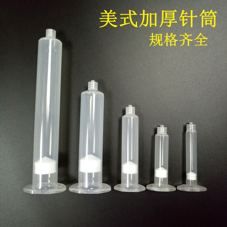 30cc美式针筒55cc100cc200cc300cc点胶筒10CC塑料筒透明胶管胶筒