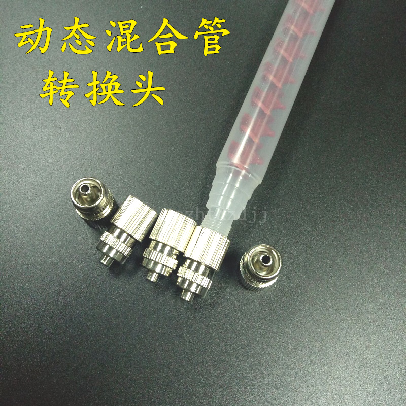 RM12-26/16动态混合管转接头AB胶内螺纹接头点胶混胶嘴金属接头
