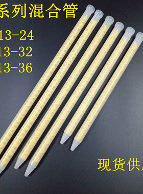 加长加粗AB混合管MC/MS13-36/32/24黄色混胶管搅拌管AB胶筒胶嘴管