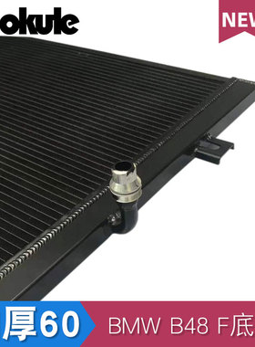 全铝加厚60mm中冷器适用于宝马BMW B48 F20/F30/F31/F32/f33/f35